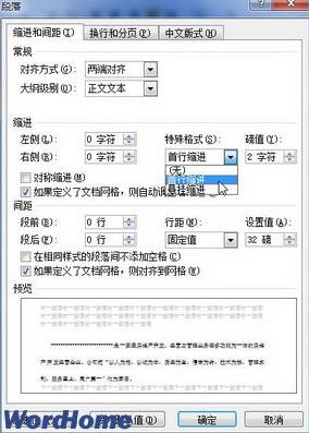 word2010首行缩进设置