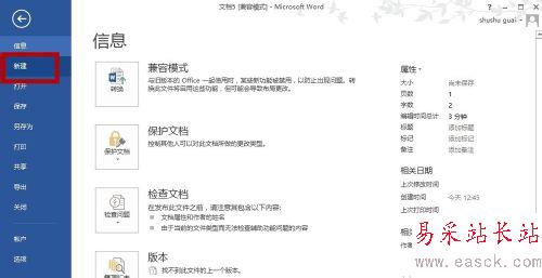 怎样创建word文档的5大方法