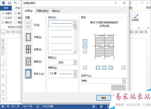 Word2013中的表格边框设置 DIY表格边框设置