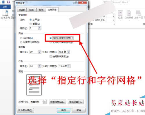 Word2013怎么设置每页的行数和每行的字数