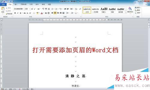 如何删除WORD文档第一页（首页）页眉（页脚）