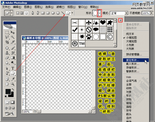 photoshop教程:给图片添加圆形防盗水印