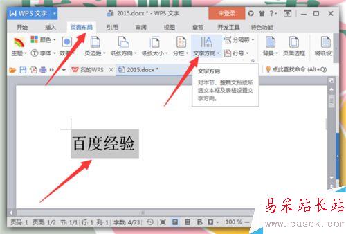 Word中文字录入时怎么改变录入文字的方向？