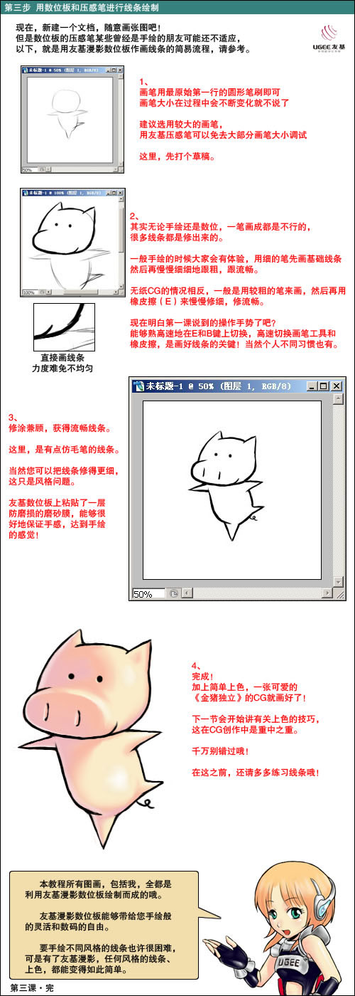 photoshop教程:手绘cg漫画