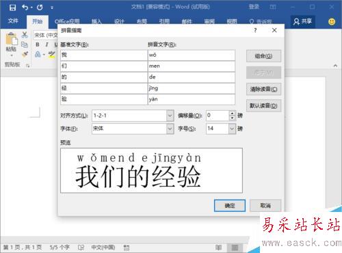 Word2016中为中文字体添加拼音