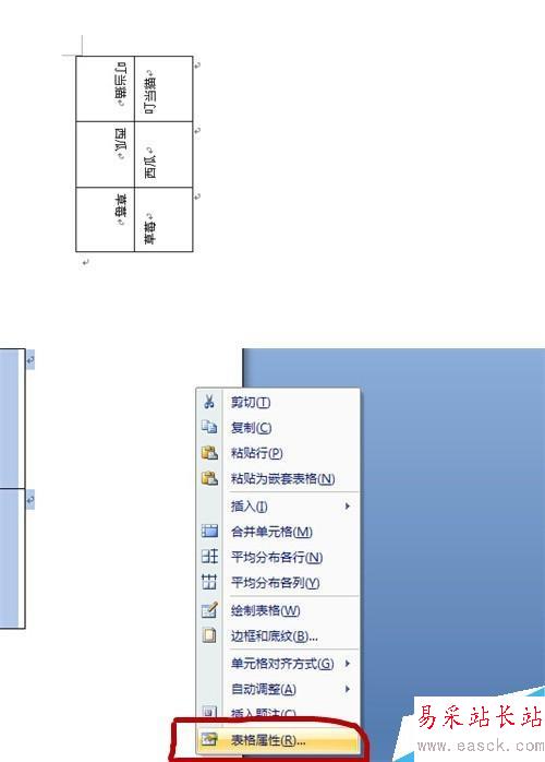 用word快速制作会议台签的方法