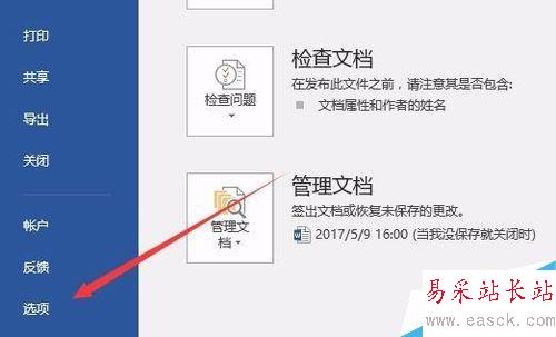 word2016默认保存格式及保存位置怎么设置？