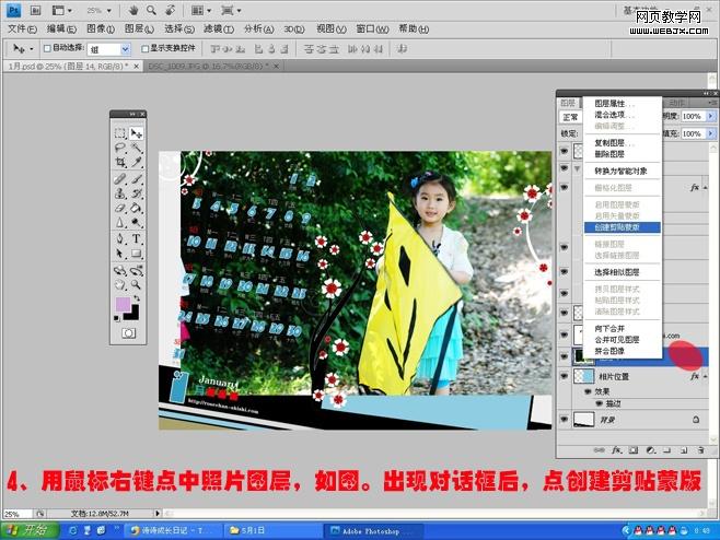 photoshop教程:把可爱宝宝照片当作台历_网页设计