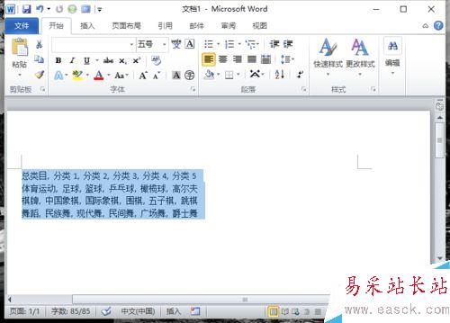 Word2010中的表格如何转换为文本