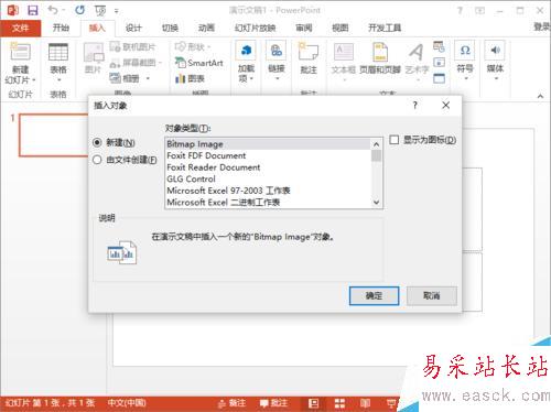 PowerPoint2013中插入Word文档文件