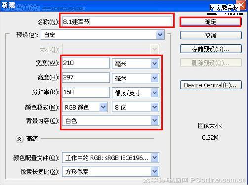 ps照片合成教程:建军节主题海报-www.webjx.com