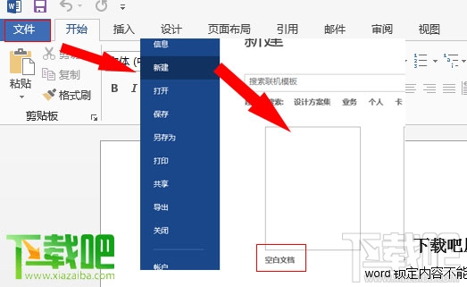 word锁定内容不能编辑解锁教程