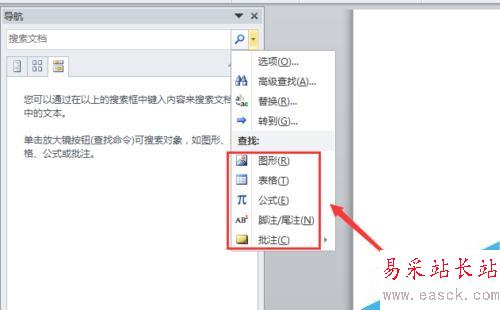 word2010 如何快速定位及查找？