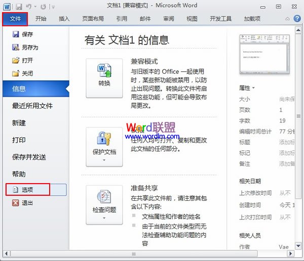 Word2010启动无响应怎么解决 武林网