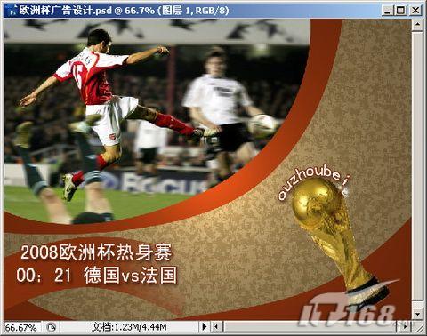 photoshop cs3 简单制作2008欧洲杯海报_网页设计webjx.com转载