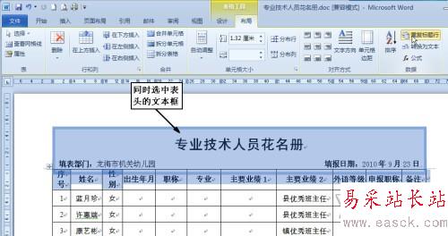 为Word文档长表格每页自动添加表头