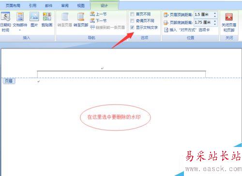 如何去除Word办公文档水印？