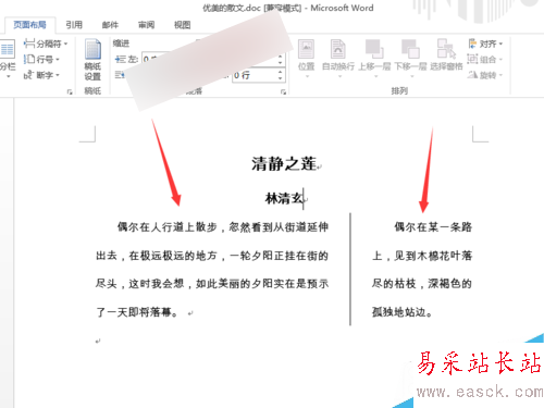 Word如何设置不均匀分栏使各栏的宽度不一致？