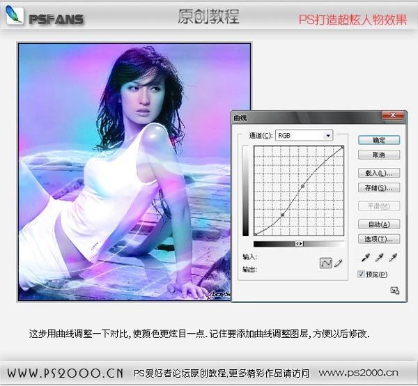 photoshop笔刷打造炫彩妹妹_webjx.com