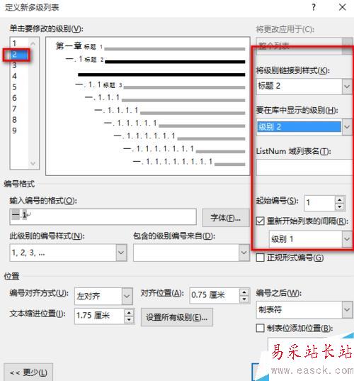 word利用多级列表功能实现章节标题自动编号