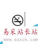 word文档怎么做禁止吸烟标志？