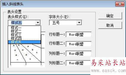 插入斜线表头