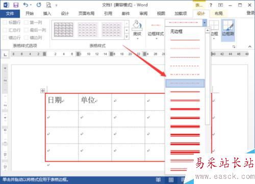 Word2013中的表格边框设置 DIY表格边框设置