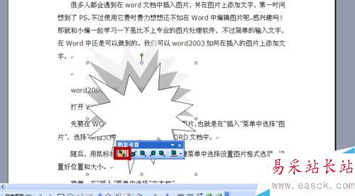 Word2003怎样为自选图形添加阴影