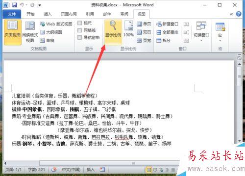 Word2010中设置文档的显示比例大小