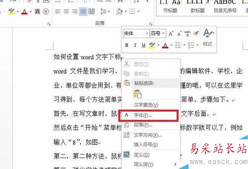 如何设置word文字下标