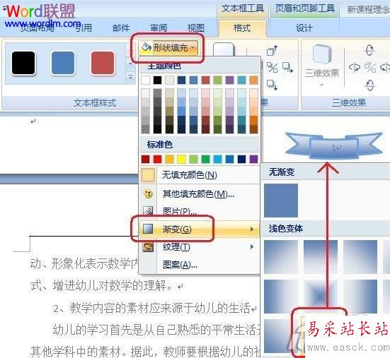 Word2007中如何插入带样式的页码