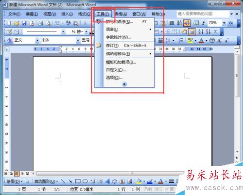 word2003如何制作信封