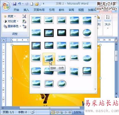 Word 2007技巧：应用图片样式