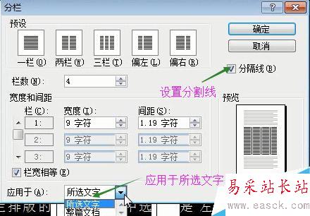 word2003的分栏排版