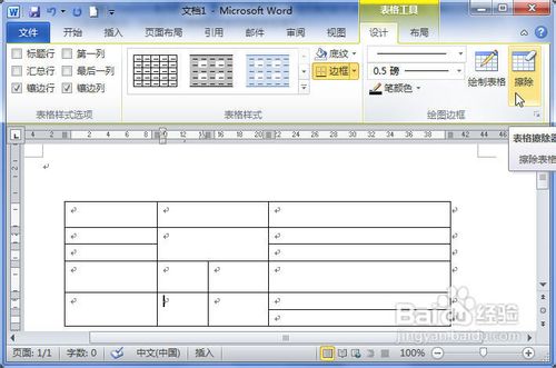 Word2010中怎样用画笔绘制表格