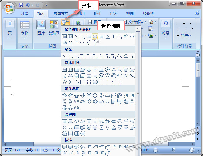 Word2007绘制公章-绘制圆