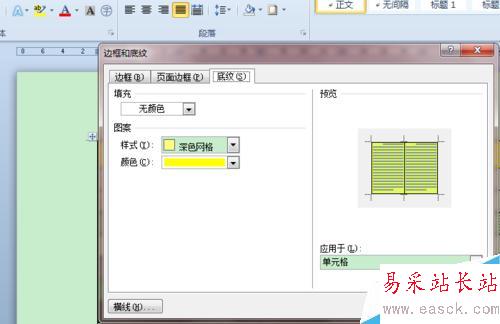 Word2010如何设置带颜色的底纹样式