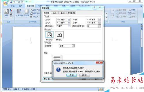 如何调整word2007中的页边距