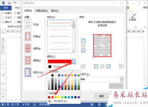 Word2013中的表格边框设置 DIY表格边框设置