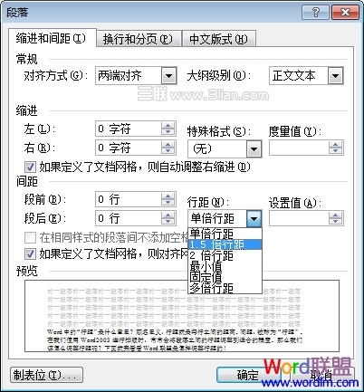 Word中怎样调整行距