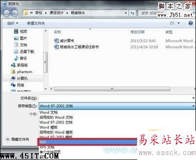 把Word转换成PDF格式？找Office 2010