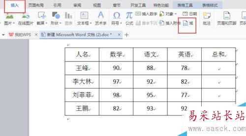 word怎么求和？如何利用word给成绩求和？