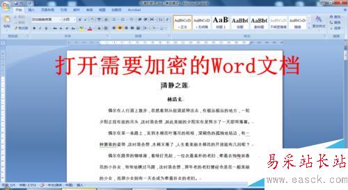 如何给Word文档加密