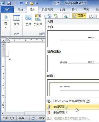 Word2010将图片插入到页眉或页脚3