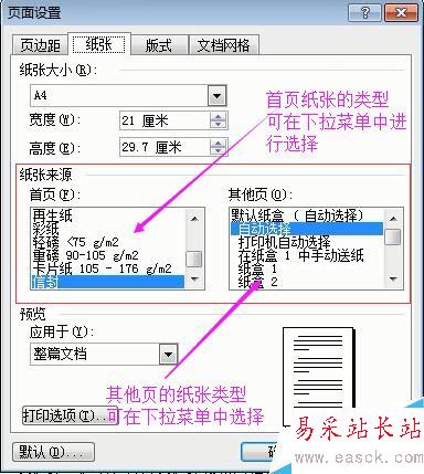 word2003纸张设置与页边距设置