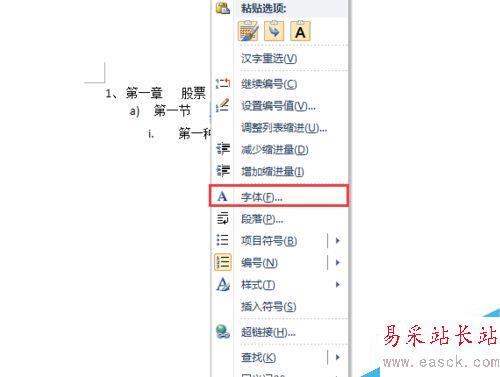 Word 2010怎么设置自动编号和添加着重号？