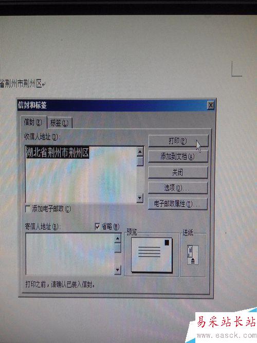 如何用word打印信封