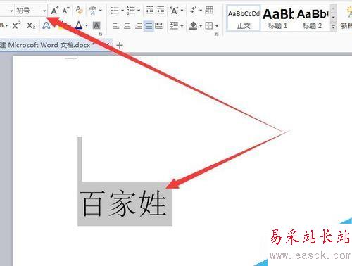 如何把word里的字无限放大或缩小