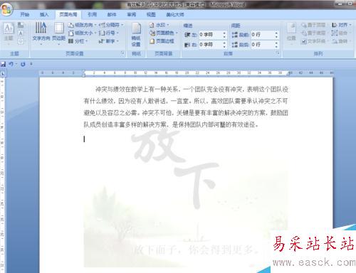 Word2007如何添加文字图片水印？怎样去掉水印？