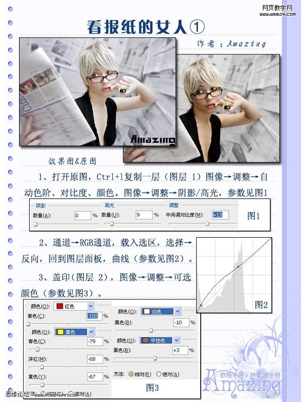 photoshop教程:看报纸的女人_网页设计